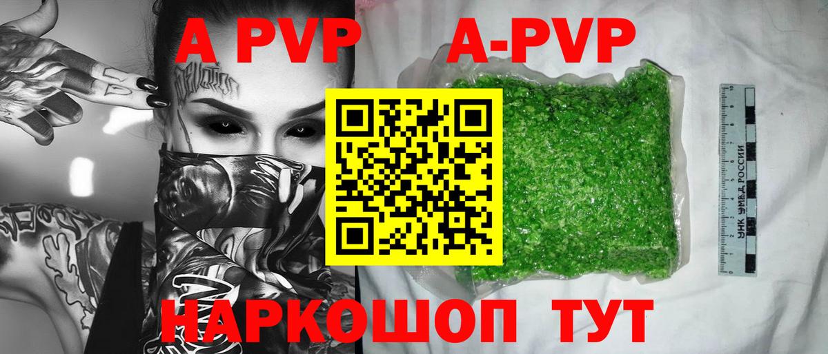 Альфа ПВП VHQ  APVP Crystall  Alpha PVP кристаллы  Вход с VPN  Краснокамск 