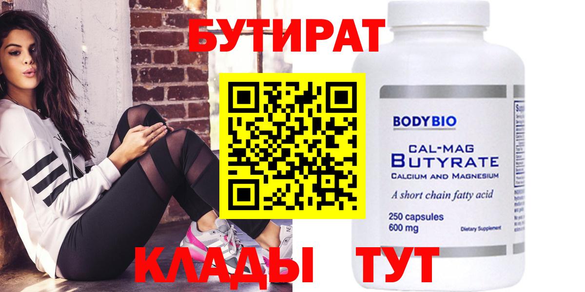Бутират 1.4BDO Краснокамск