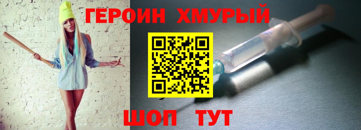 Героин хмурый Краснокамск