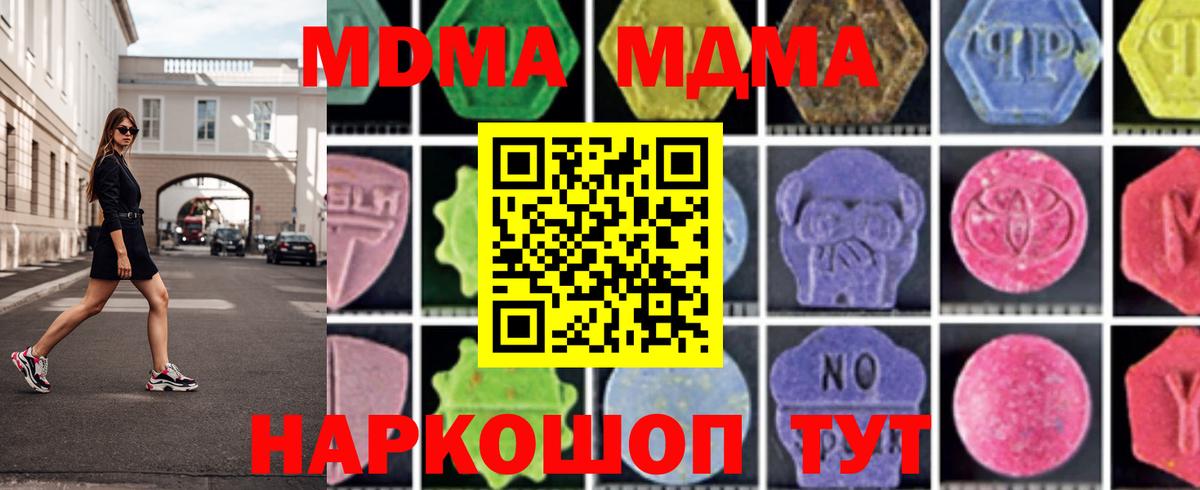 МДМА молли  Вход с VPN  МДМА crystal  MDMA  Краснокамск 