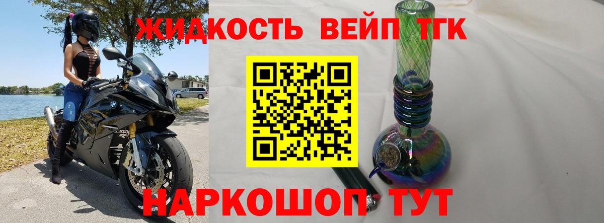 ТГК жижа  ТГК вейп с тгк  Краснокамск  Вход с VPN 